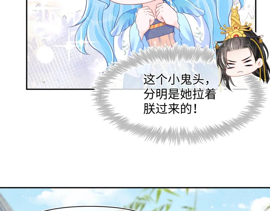 鲛人崽崽三岁啦 第115话 昔日暴君变慈父 第48页