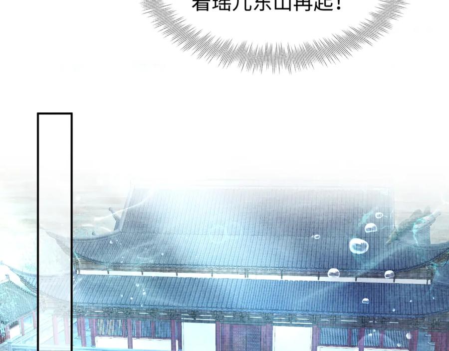 鲛人崽崽三岁啦 第115话 昔日暴君变慈父 第86页