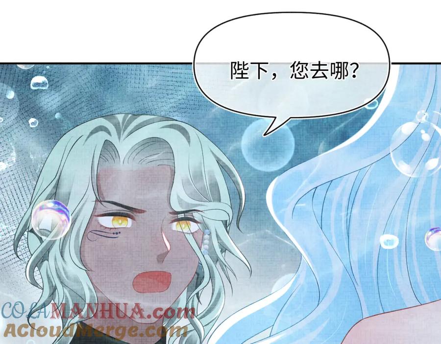 鲛人崽崽三岁啦 第115话 昔日暴君变慈父 第93页