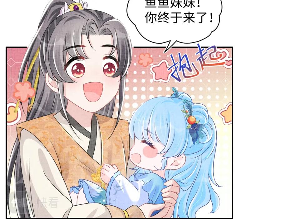 鲛人崽崽三岁啦 第115话 昔日暴君变慈父 第42页