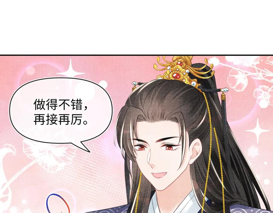 鲛人崽崽三岁啦 第115话 昔日暴君变慈父 第54页