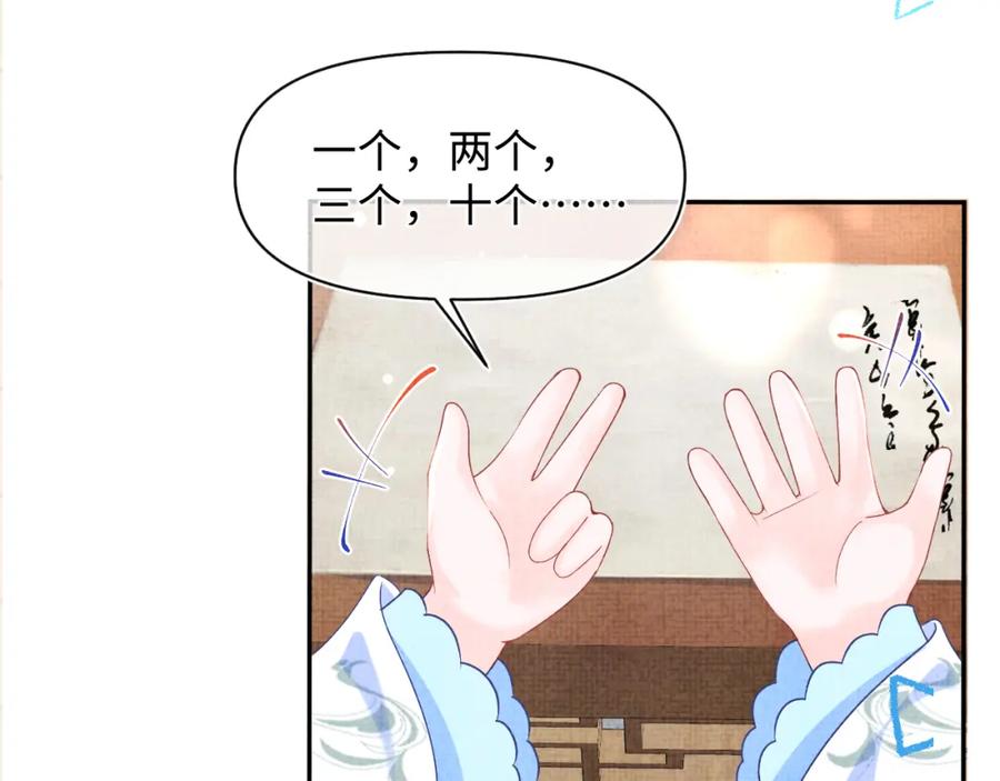 鲛人崽崽三岁啦 第115话 昔日暴君变慈父 第114页