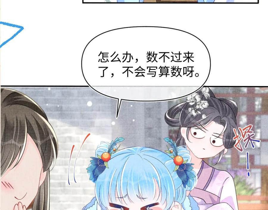 鲛人崽崽三岁啦 第115话 昔日暴君变慈父 第115页