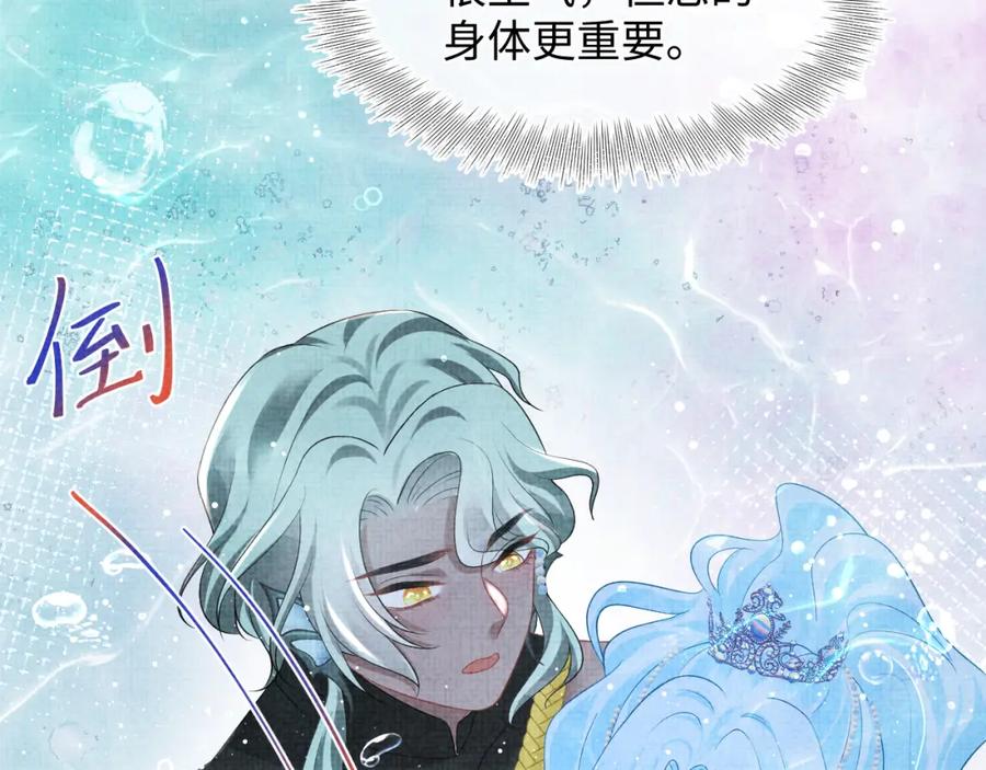 鲛人崽崽三岁啦 第115话 昔日暴君变慈父 第102页