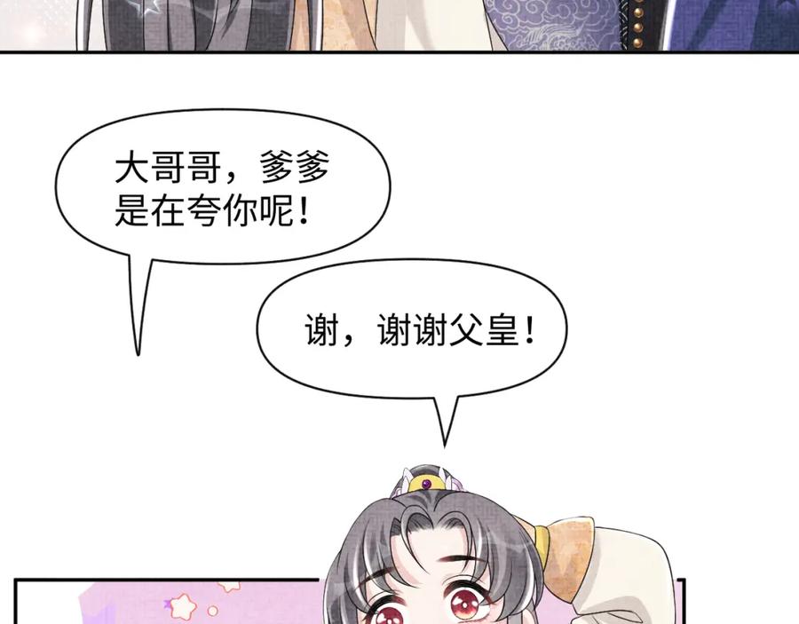 鲛人崽崽三岁啦 第115话 昔日暴君变慈父 第56页