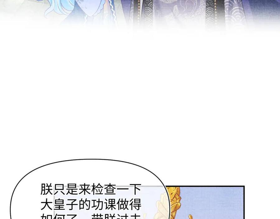 鲛人崽崽三岁啦 第115话 昔日暴君变慈父 第26页