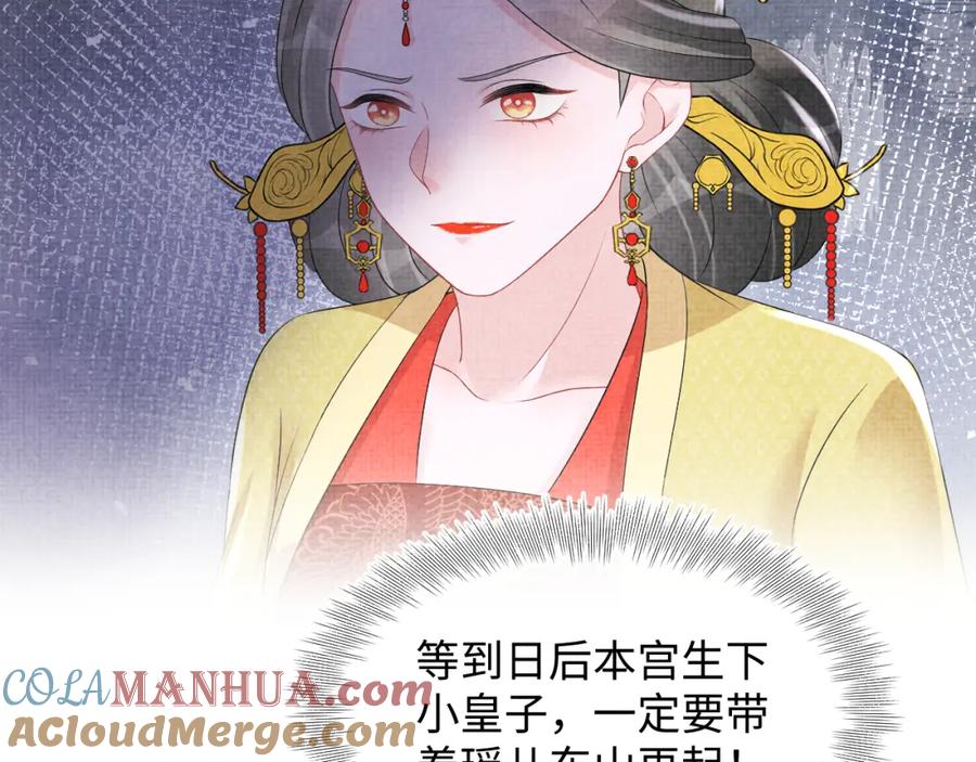 鲛人崽崽三岁啦 第115话 昔日暴君变慈父 第85页