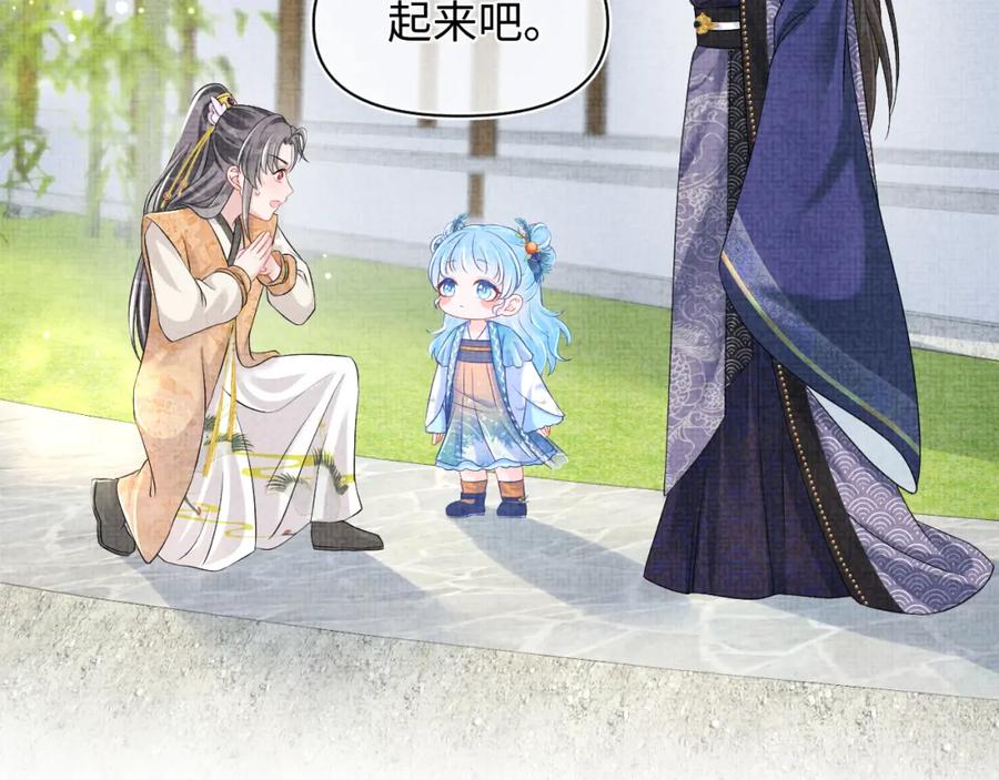 鲛人崽崽三岁啦 第115话 昔日暴君变慈父 第46页