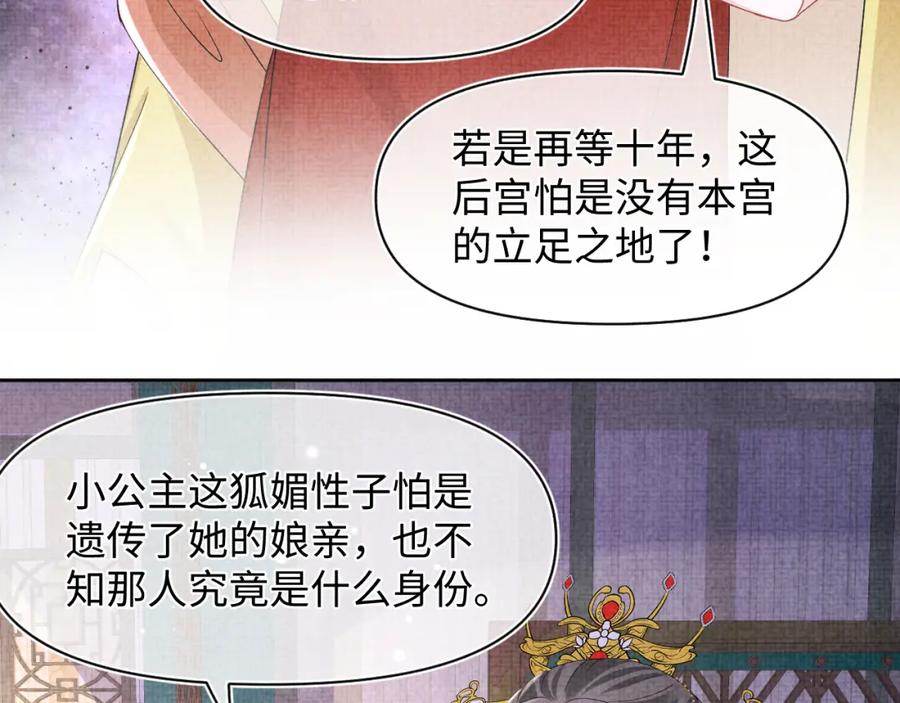 鲛人崽崽三岁啦 第115话 昔日暴君变慈父 第76页