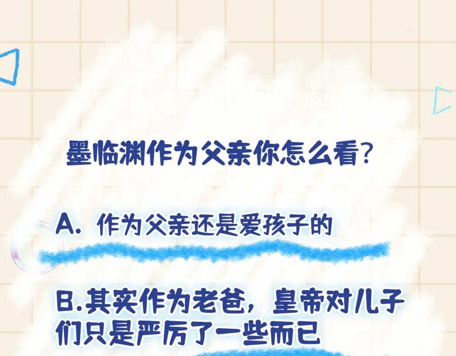 鲛人崽崽三岁啦 第115话 昔日暴君变慈父 第119页