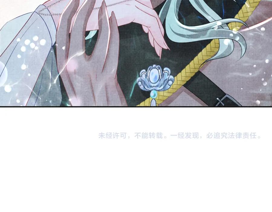 鲛人崽崽三岁啦 第115话 昔日暴君变慈父 第111页