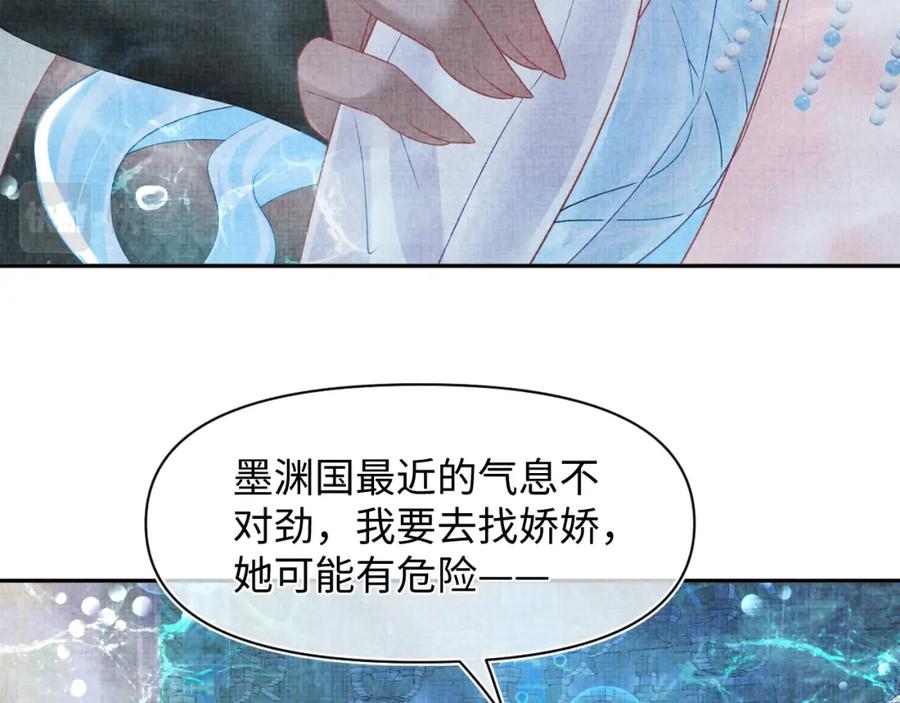 鲛人崽崽三岁啦 第115话 昔日暴君变慈父 第95页