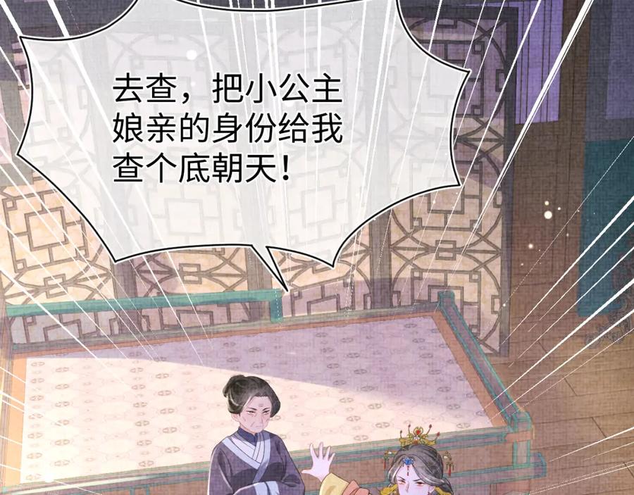 鲛人崽崽三岁啦 第115话 昔日暴君变慈父 第80页