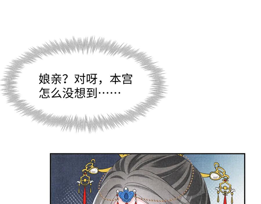鲛人崽崽三岁啦 第115话 昔日暴君变慈父 第78页