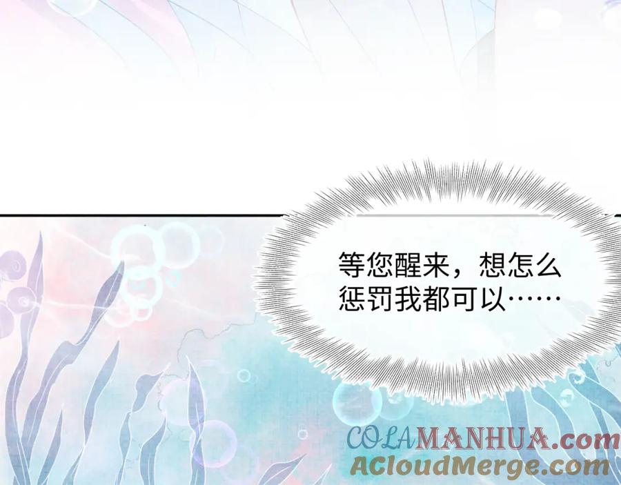 鲛人崽崽三岁啦 第115话 昔日暴君变慈父 第109页