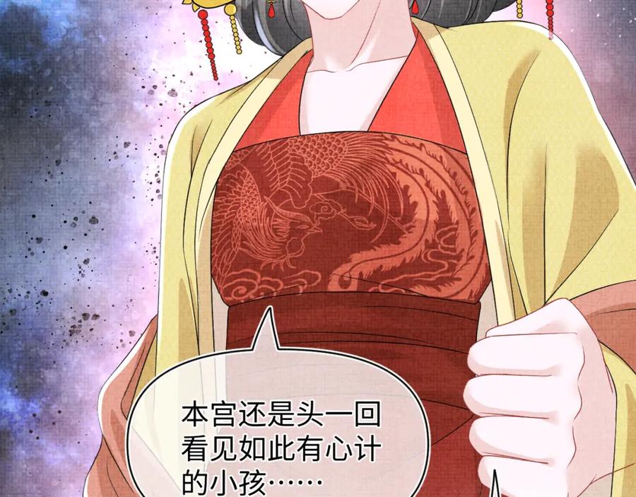 鲛人崽崽三岁啦 第115话 昔日暴君变慈父 第75页