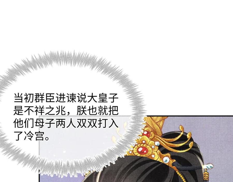鲛人崽崽三岁啦 第115话 昔日暴君变慈父 第16页