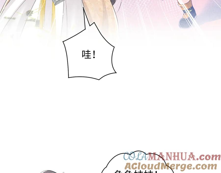 鲛人崽崽三岁啦 第115话 昔日暴君变慈父 第41页