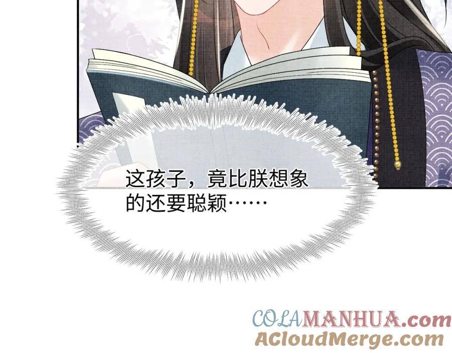 鲛人崽崽三岁啦 第115话 昔日暴君变慈父 第53页