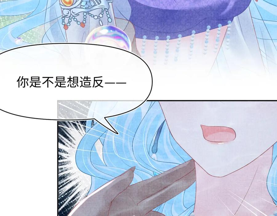 鲛人崽崽三岁啦 第115话 昔日暴君变慈父 第100页