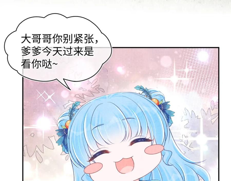 鲛人崽崽三岁啦 第115话 昔日暴君变慈父 第47页