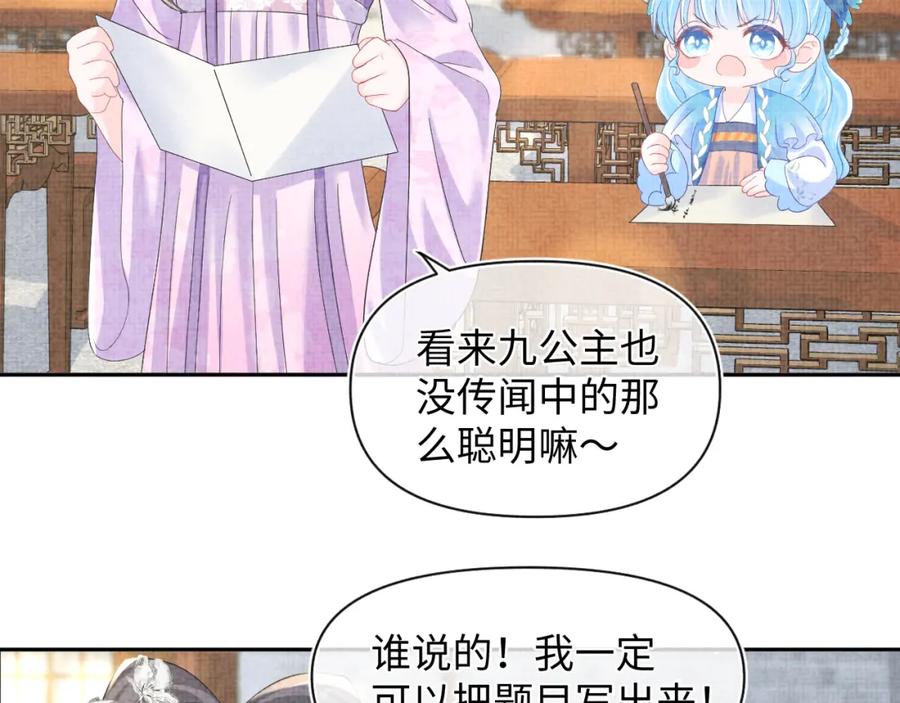 鲛人崽崽三岁啦 第116话 考试前的抱佛脚 第54页