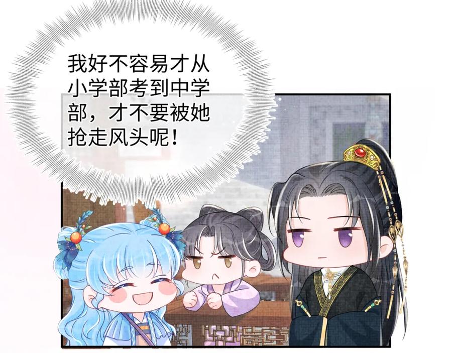 鲛人崽崽三岁啦 第116话 考试前的抱佛脚 第29页