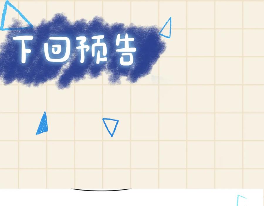 鲛人崽崽三岁啦 第116话 考试前的抱佛脚 第84页