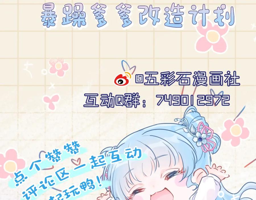 鲛人崽崽三岁啦 第116话 考试前的抱佛脚 第92页