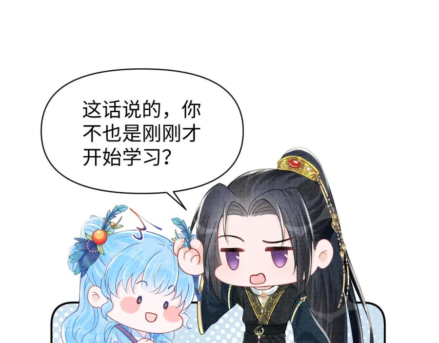 鲛人崽崽三岁啦 第116话 考试前的抱佛脚 第21页
