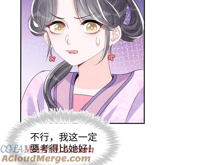鲛人崽崽三岁啦 第116话 考试前的抱佛脚 第46页