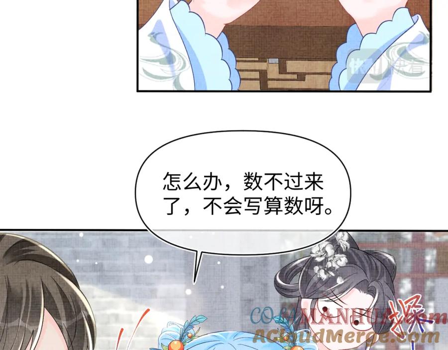鲛人崽崽三岁啦 第116话 考试前的抱佛脚 第49页