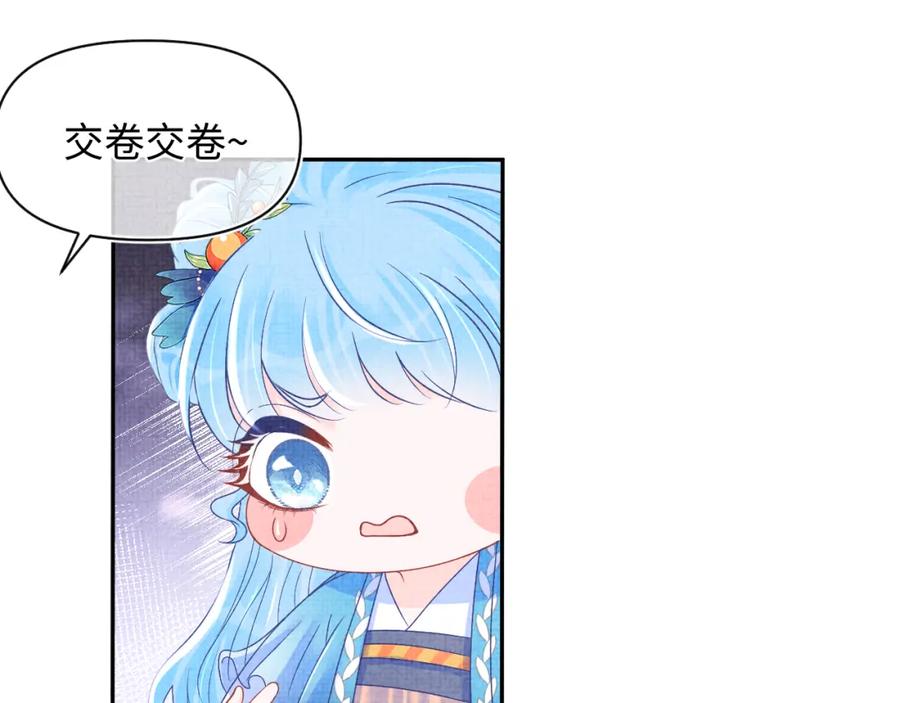 鲛人崽崽三岁啦 第116话 考试前的抱佛脚 第51页
