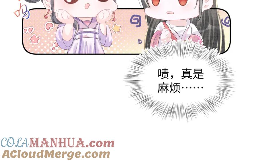 鲛人崽崽三岁啦 第116话 考试前的抱佛脚 第67页
