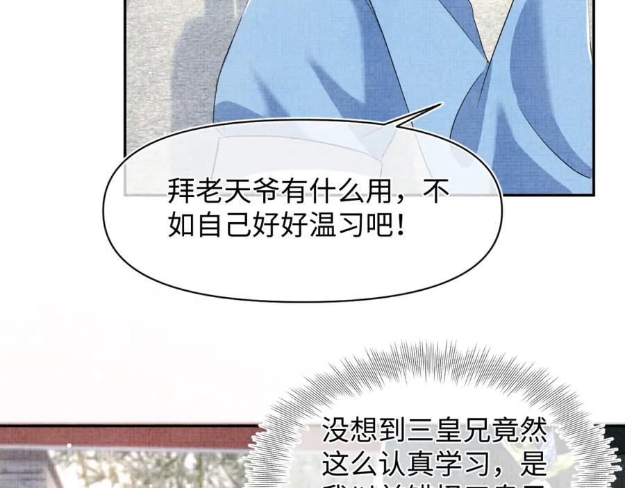 鲛人崽崽三岁啦 第116话 考试前的抱佛脚 第14页