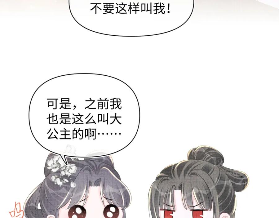 鲛人崽崽三岁啦 第116话 考试前的抱佛脚 第66页