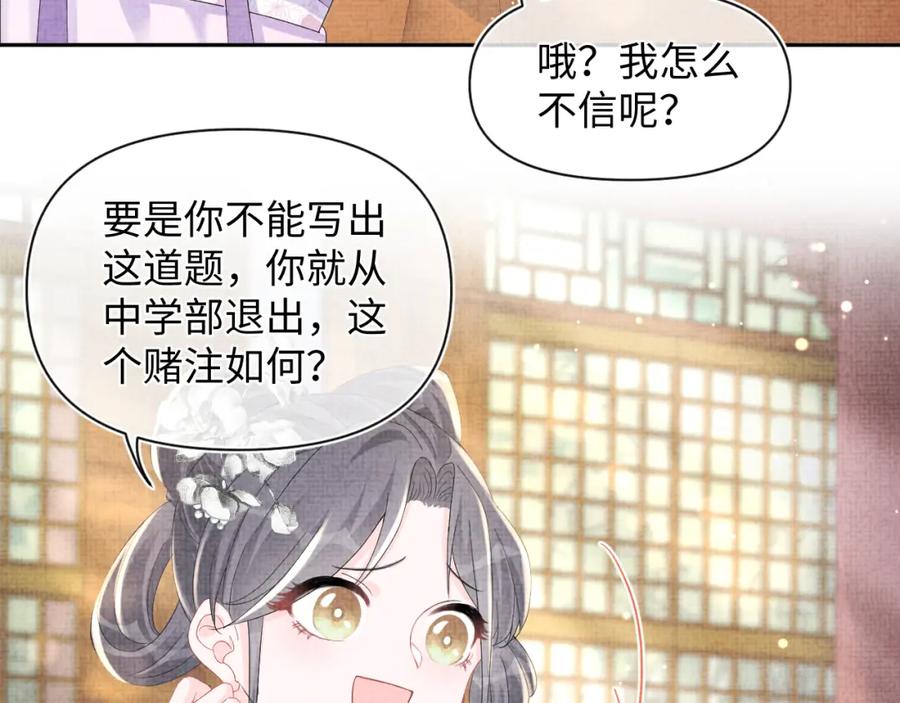 鲛人崽崽三岁啦 第116话 考试前的抱佛脚 第56页