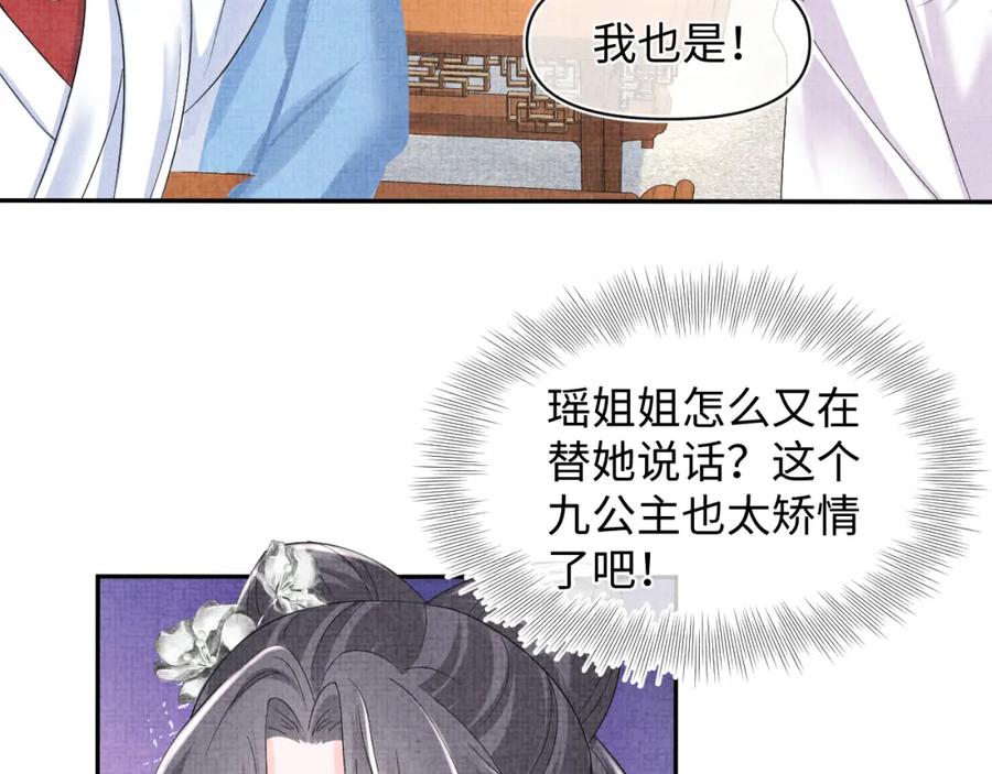 鲛人崽崽三岁啦 第116话 考试前的抱佛脚 第45页