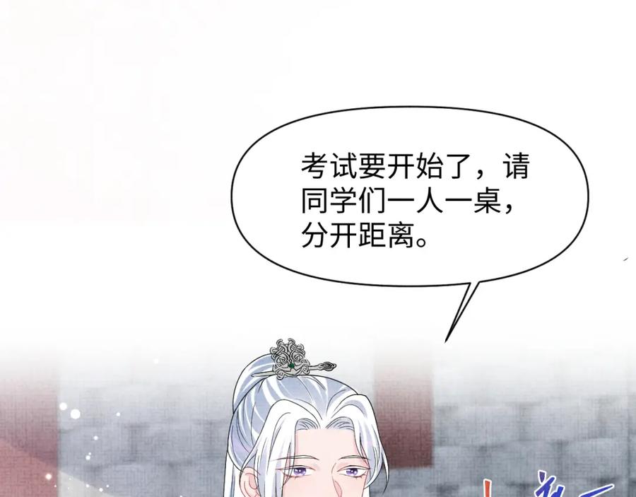 鲛人崽崽三岁啦 第116话 考试前的抱佛脚 第30页