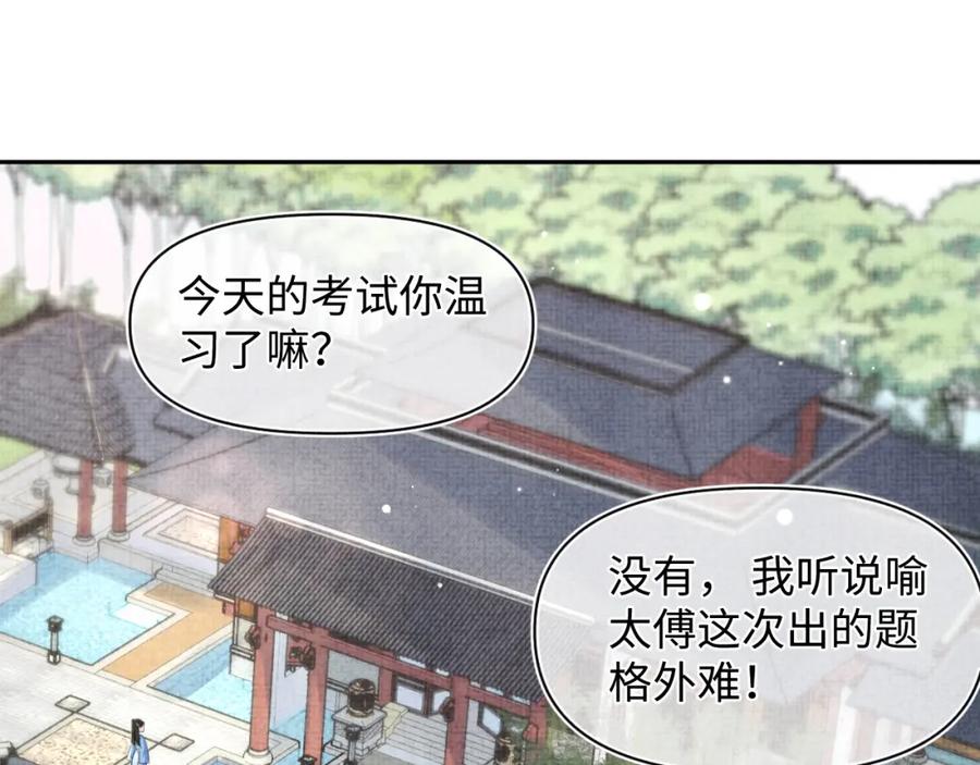 鲛人崽崽三岁啦 第116话 考试前的抱佛脚 第5页
