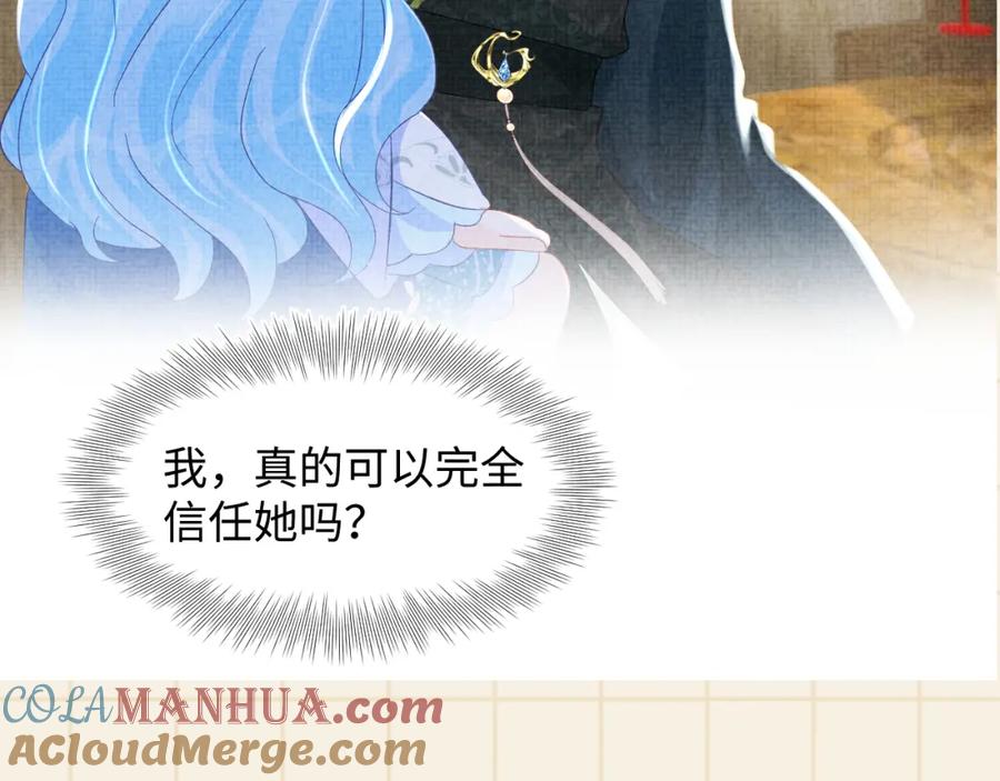 鲛人崽崽三岁啦 第116话 考试前的抱佛脚 第88页