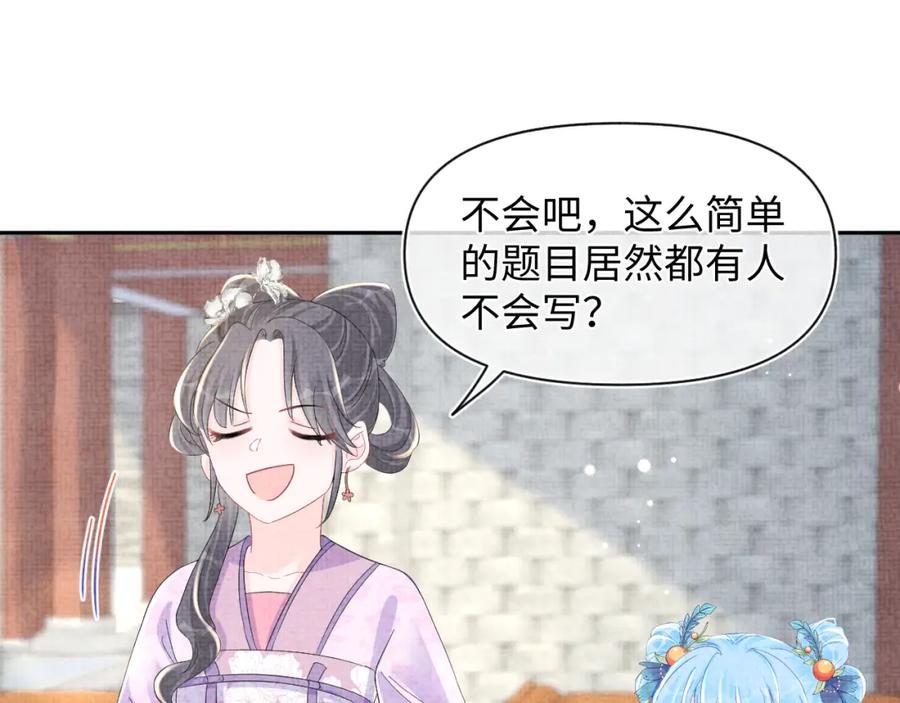 鲛人崽崽三岁啦 第116话 考试前的抱佛脚 第53页