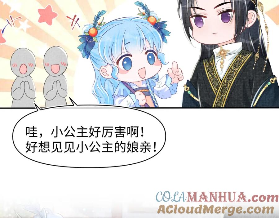 鲛人崽崽三岁啦 第116话 考试前的抱佛脚 第25页