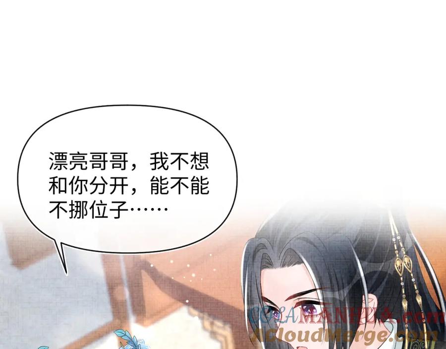 鲛人崽崽三岁啦 第116话 考试前的抱佛脚 第37页