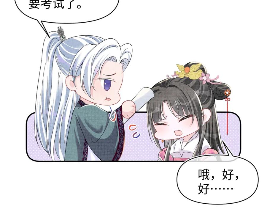 鲛人崽崽三岁啦 第116话 考试前的抱佛脚 第35页