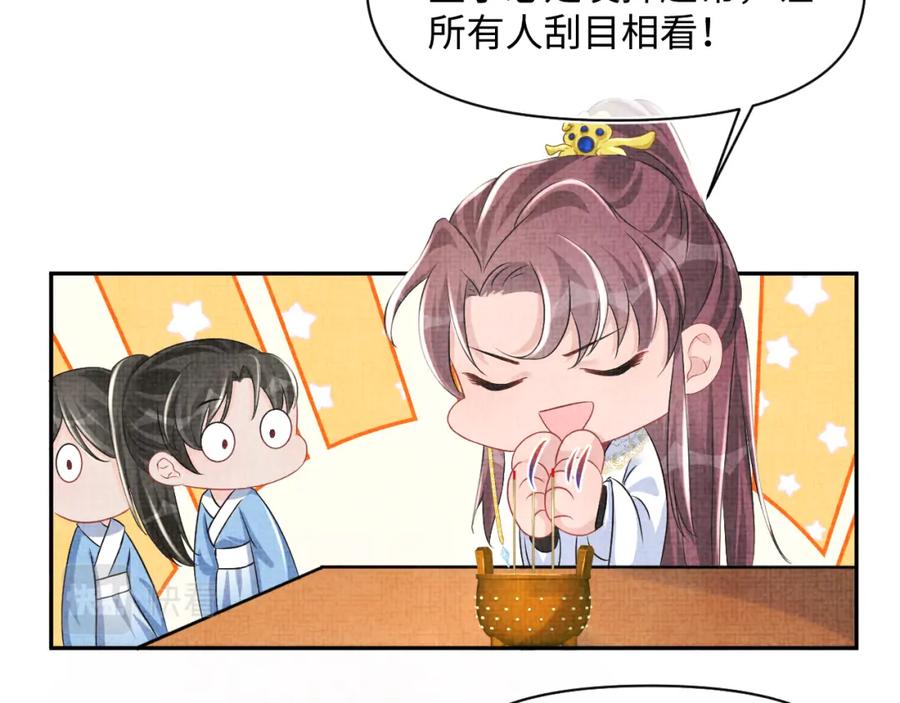 鲛人崽崽三岁啦 第116话 考试前的抱佛脚 第12页