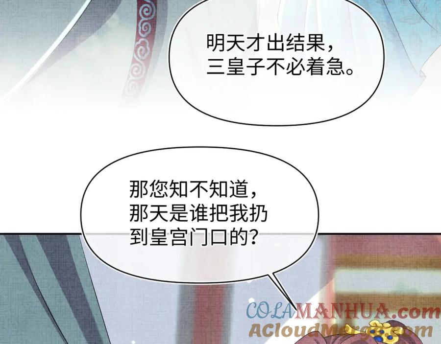 鲛人崽崽三岁啦 第116话 考试前的抱佛脚 第70页