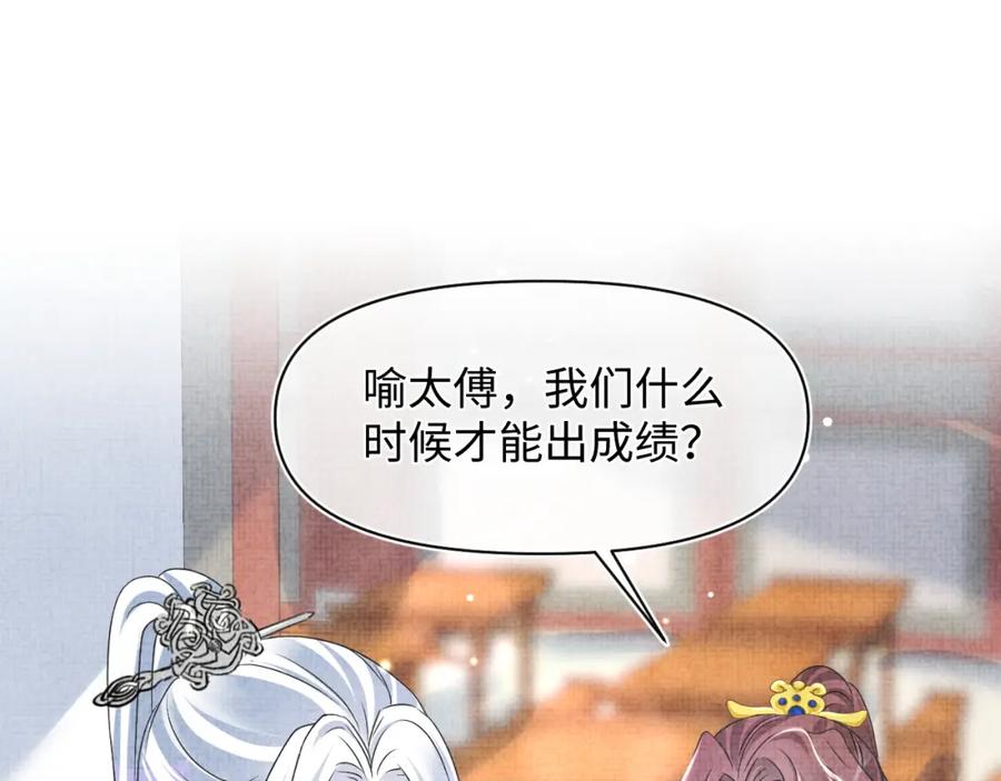 鲛人崽崽三岁啦 第116话 考试前的抱佛脚 第68页