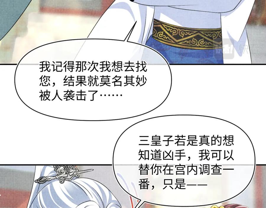 鲛人崽崽三岁啦 第116话 考试前的抱佛脚 第72页