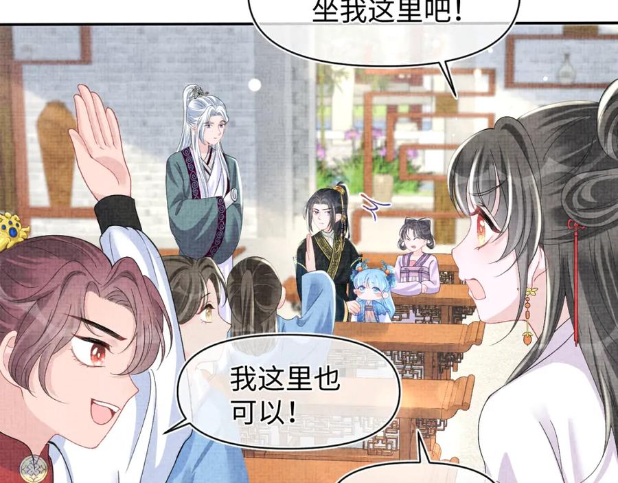 鲛人崽崽三岁啦 第116话 考试前的抱佛脚 第44页